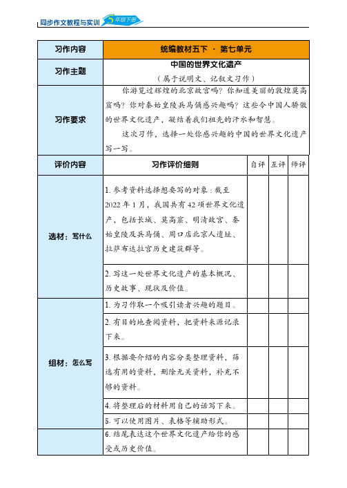 五年级语文下册第7单元“评价表”