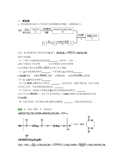 (必考题)人教版高中化学选修3-第4章简答题专项知识点复习(答案解析)