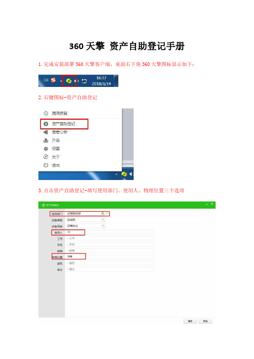 360天擎 资产自助登记手册