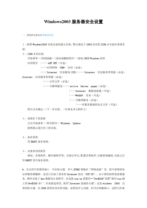 Windows2003服务器安全设置手册