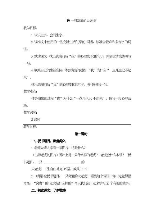 19一只窝囊的大老虎 教案