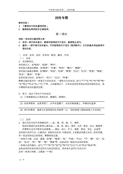 中考语文语法专项——词性专题