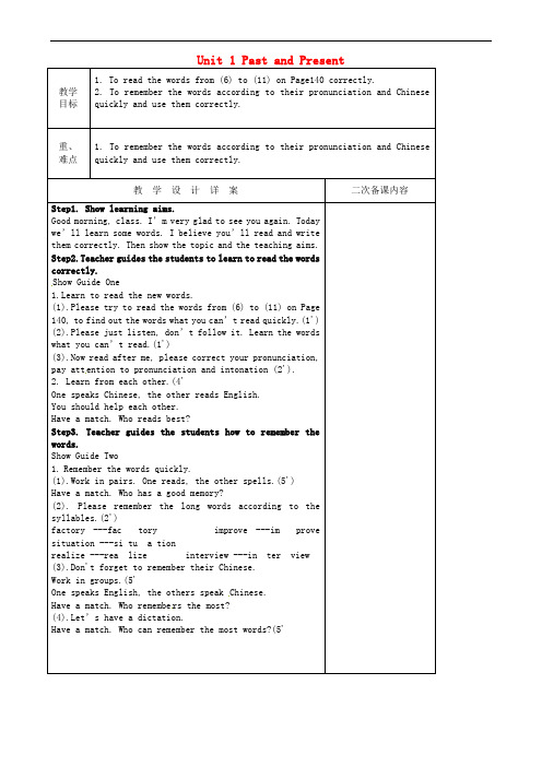 江苏省东海县晶都双语学校八年级英语下册《Unit 1 Past and Present wordlist》教案 (新版)牛津版