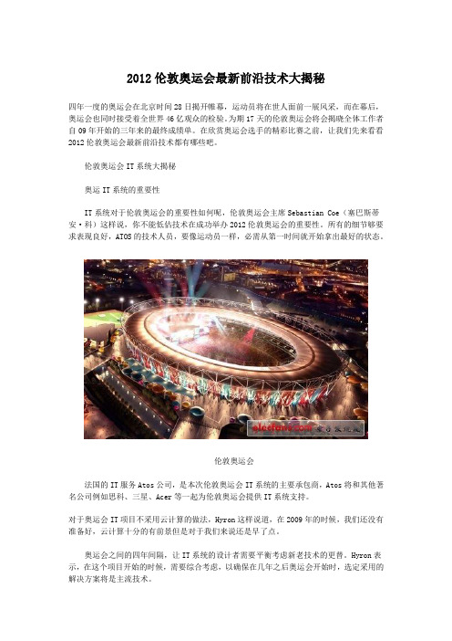2012伦敦奥运会最新前沿技术大揭秘