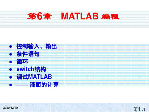 matlab快速入手第六章PPT教学课件