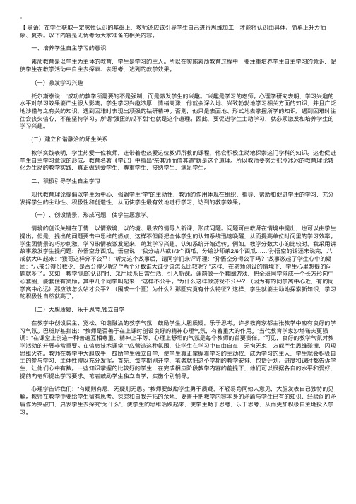 如何培养学生自主学习的能力？