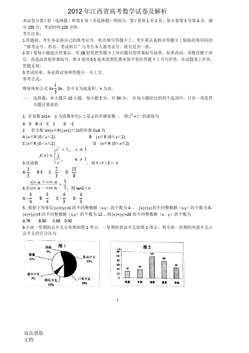 2012年江西省高考数学试卷及解析