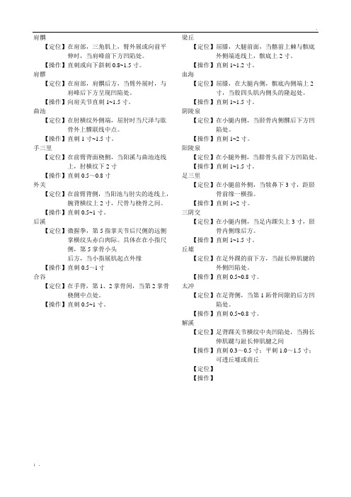 中风偏瘫半身不遂针灸穴位