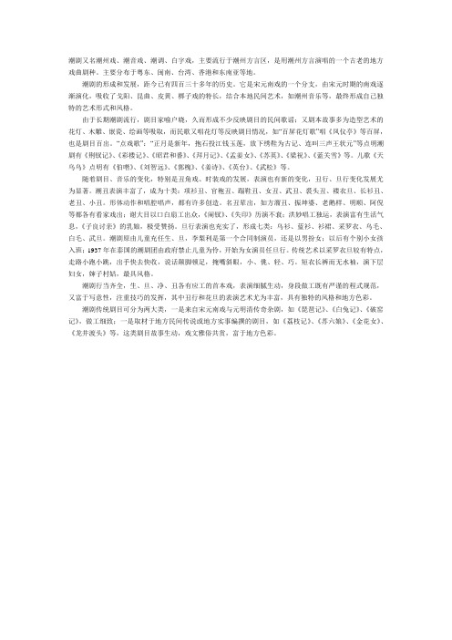 潮剧又名潮州戏