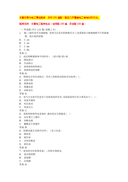 低压电工考试模拟100题低压电工复审模拟考试