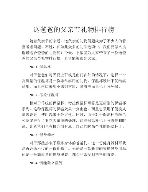 送爸爸的父亲节礼物排行榜