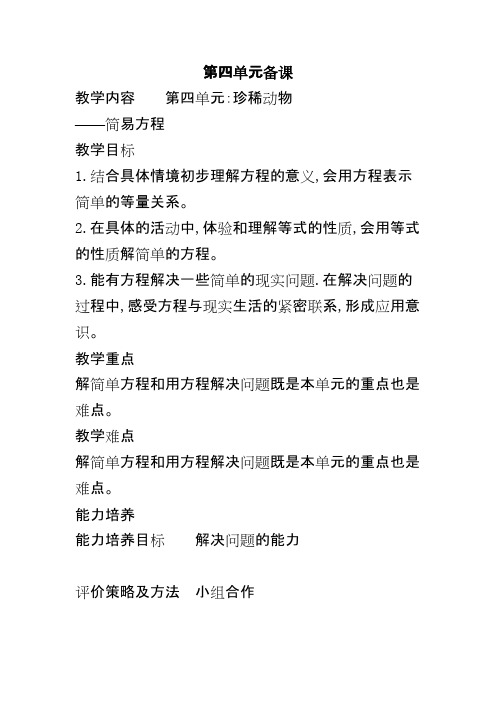 2016-2017年新青岛版数学五年级上册第四单元备课(名校精品资料)