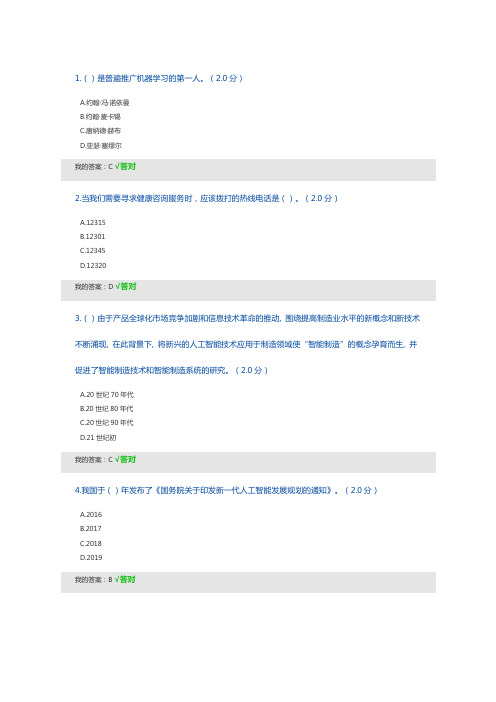 (完整)2020人工智能试题及答案,推荐文档