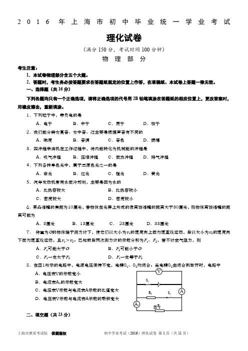 2016年上海市中考物理试卷及评分标准