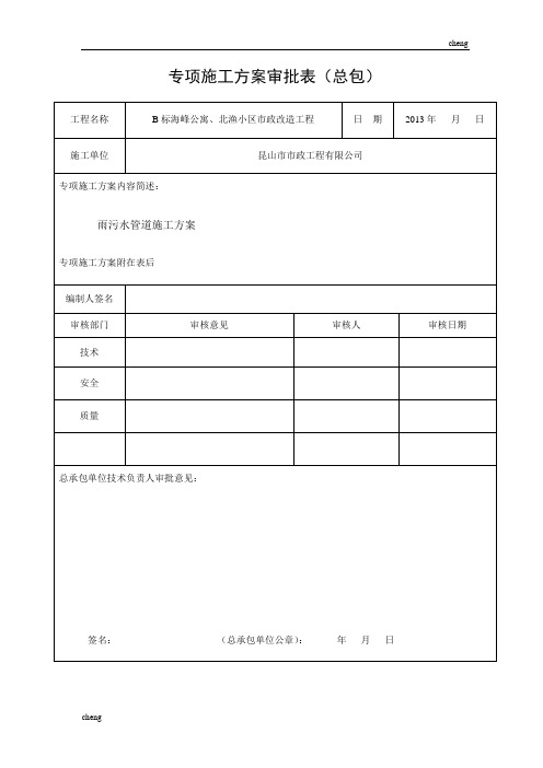 倒挂井-施工设计方案(范本)要点