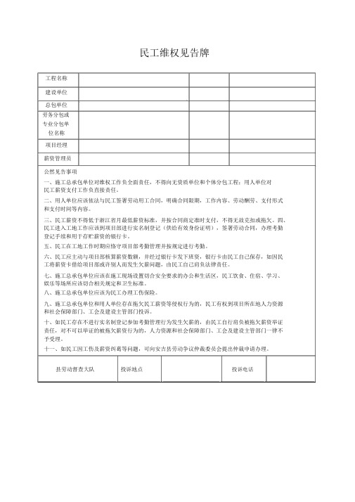 施工现场维权信息告示牌