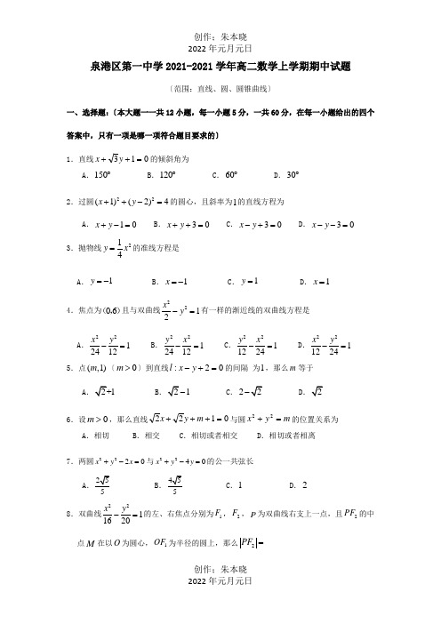 高二数学上学期期中试题_18