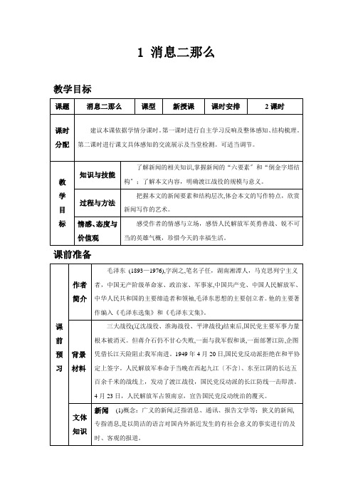 2022年部编版语文《消息二则》精品教案