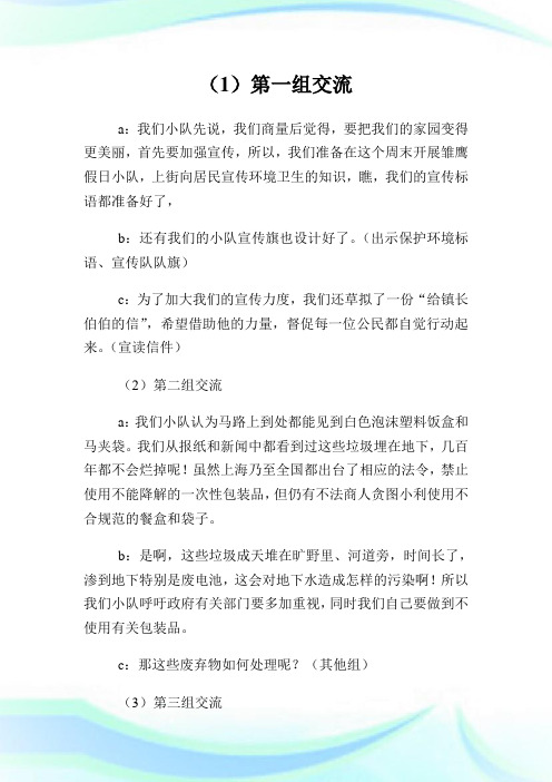 你我携手,共建美好家园环保主题中队会活动计划.doc