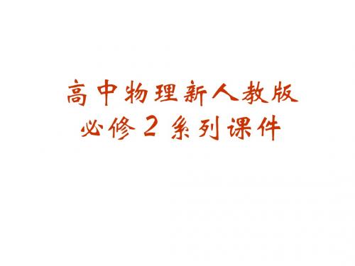 高一物理圆周运动(1)(2019年8月整理)