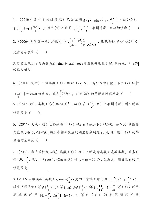 必修4第一章三角函数难题易错题集锦