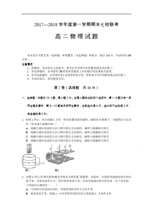 2017-2018学年重庆江津长寿綦江等七校联盟高二上学期期末七校联考物理试卷