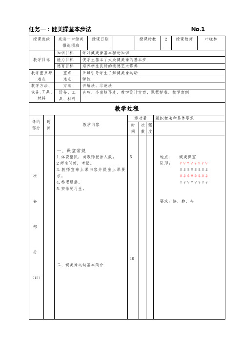 (完整word版)第三套大众健美操全套教案