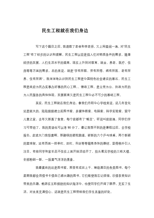 民生工程就在我们身边