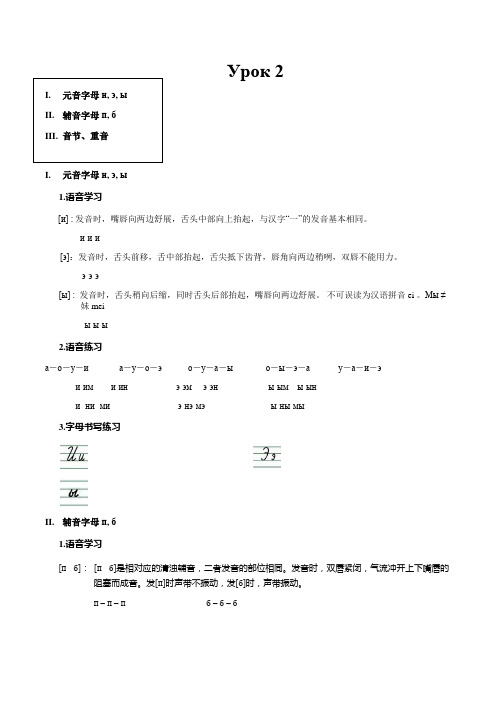 俄语零基础入门语音字母学习第二课高考俄语