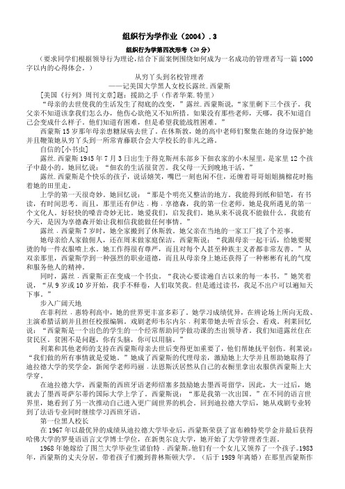 组织行为学作业2004资料