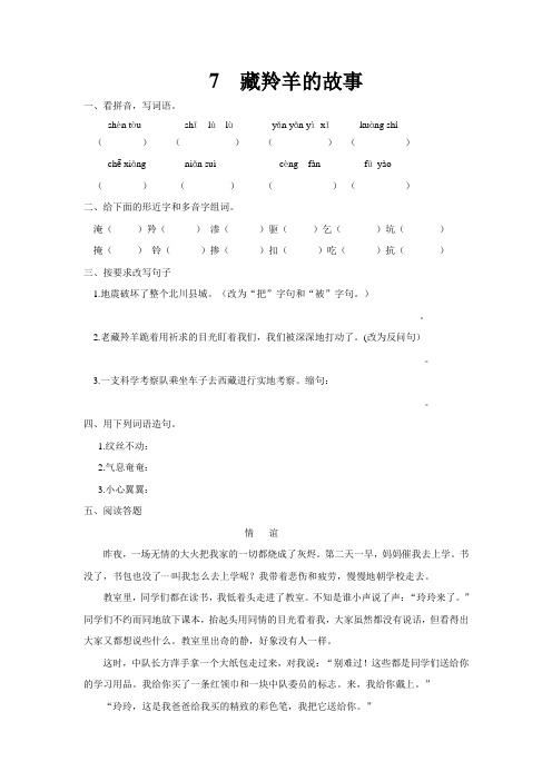 7藏羚羊的故事练习题及答案