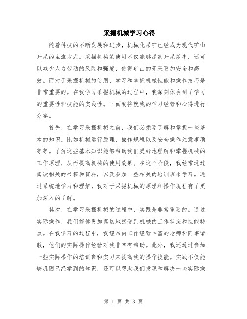 采掘机械学习心得