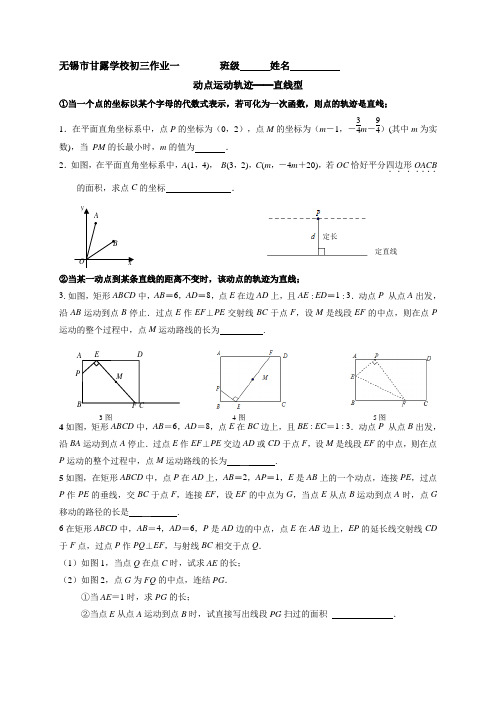 江苏省无锡市甘露学校2020届九年级下学期数学假期作业一(无答案)