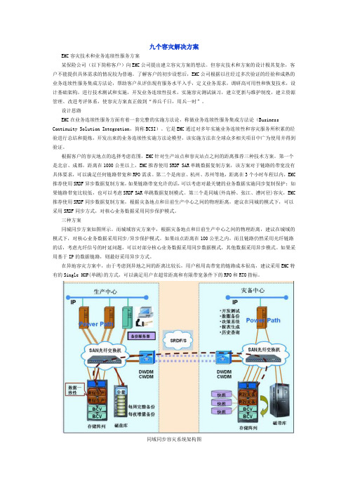 九个容灾解决方案