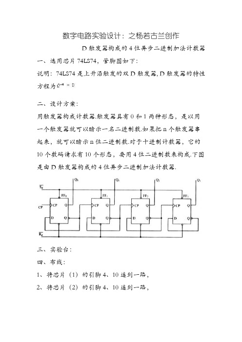 利用D触发器构成计数器-d触发器 计数器