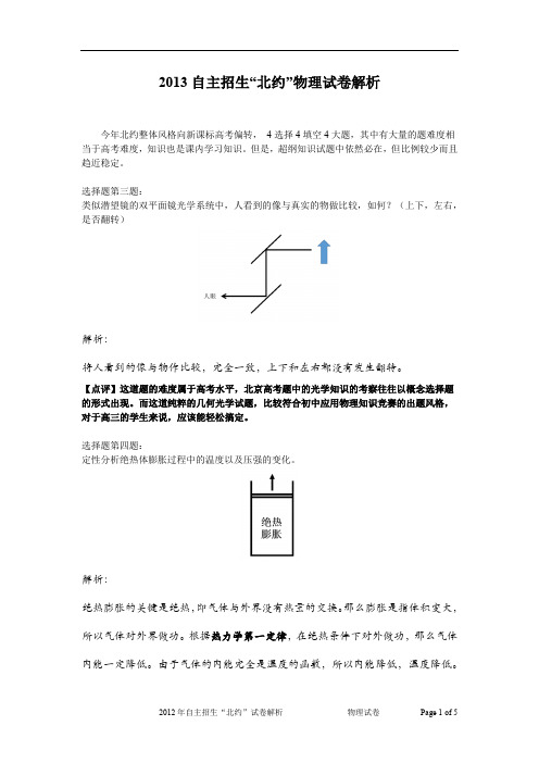 高中自主招生复习-2013北约物理试卷解析