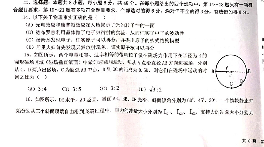 江西省重点中学盟校2021届高三第一次联考物理试题(PDF版)