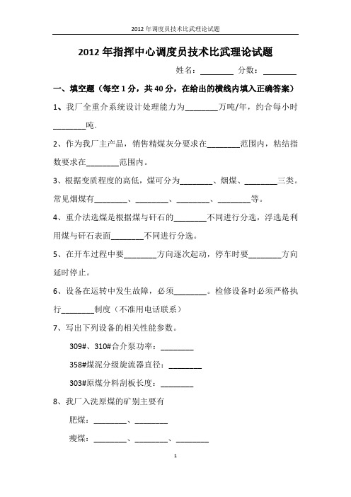 调度员技术比武理论试题