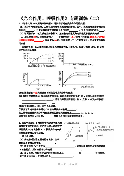 高三生物细胞代谢专题综合练习