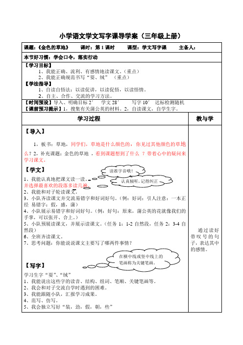 三年级上册《2 金色的草地》导学案