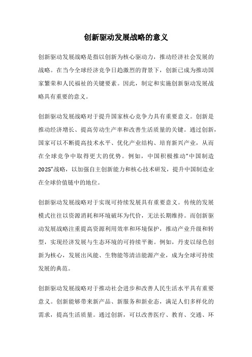 创新驱动发展战略的意义