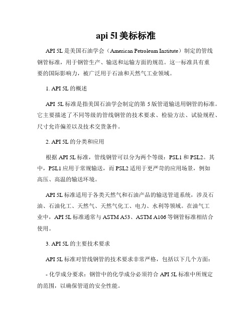 api 5l美标标准