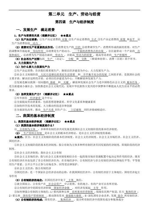 经济生活第二单元知识梳理教师版