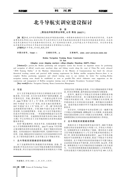 北斗导航实训室建设探讨