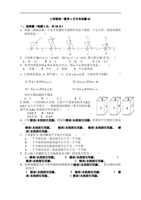 2017-2018学年广东省揭阳市普通高中高一数学1月月考试题 03 Word版含答案