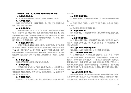 爱婴医院应知应会