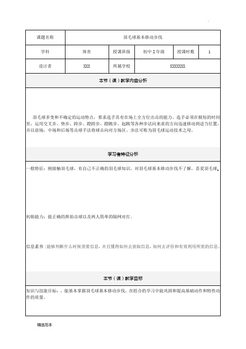 羽毛球基本移动步伐教案