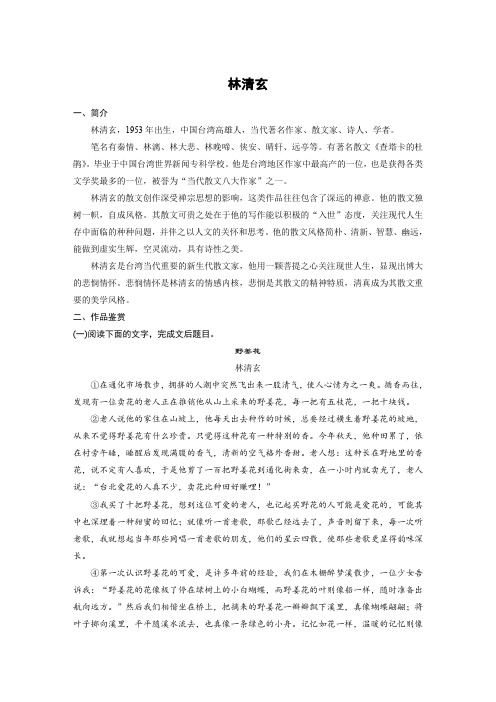 高考语文一轮复习全国精选提分专练：第八练+中国当现代作家作品+第二章+林清玄+Word含答案.docx