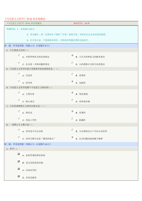 2014年远程教育马哲考试题