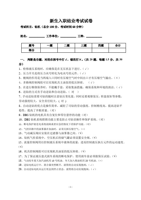 新生入职结业考试试卷(带答案)